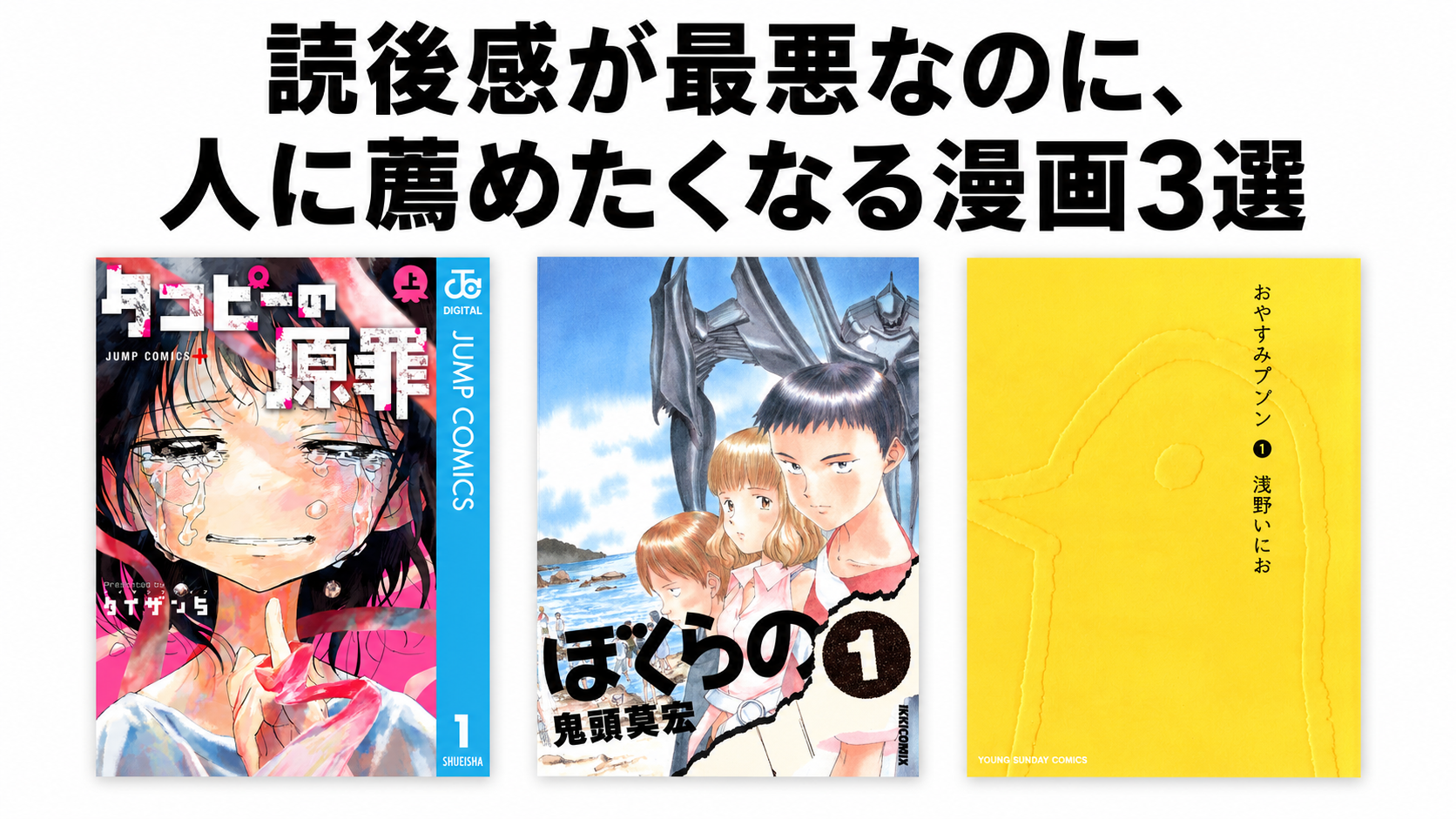 読後感が最悪なのに、人に薦めたくなる漫画3選